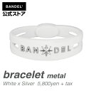 ブレスレット　metal bracelet　ホワイト×シルバー（WhitexSilver 白×銀 METAL メタル）　BANDEL　バンデル 　メンズ　レディース　ペア　スポーツ　シリコンゴム