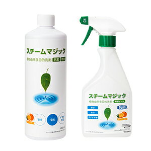 スチームファースト専用スチームマジック480ml