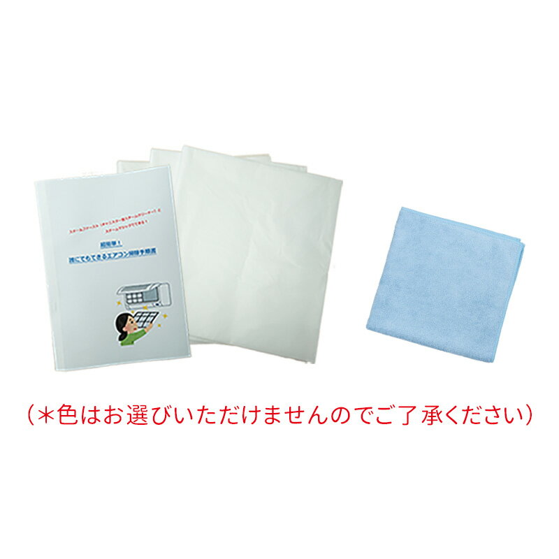 エアコンお掃除キット