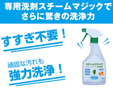 スチームファースト専用スチームマジック濃縮タイプ480ml