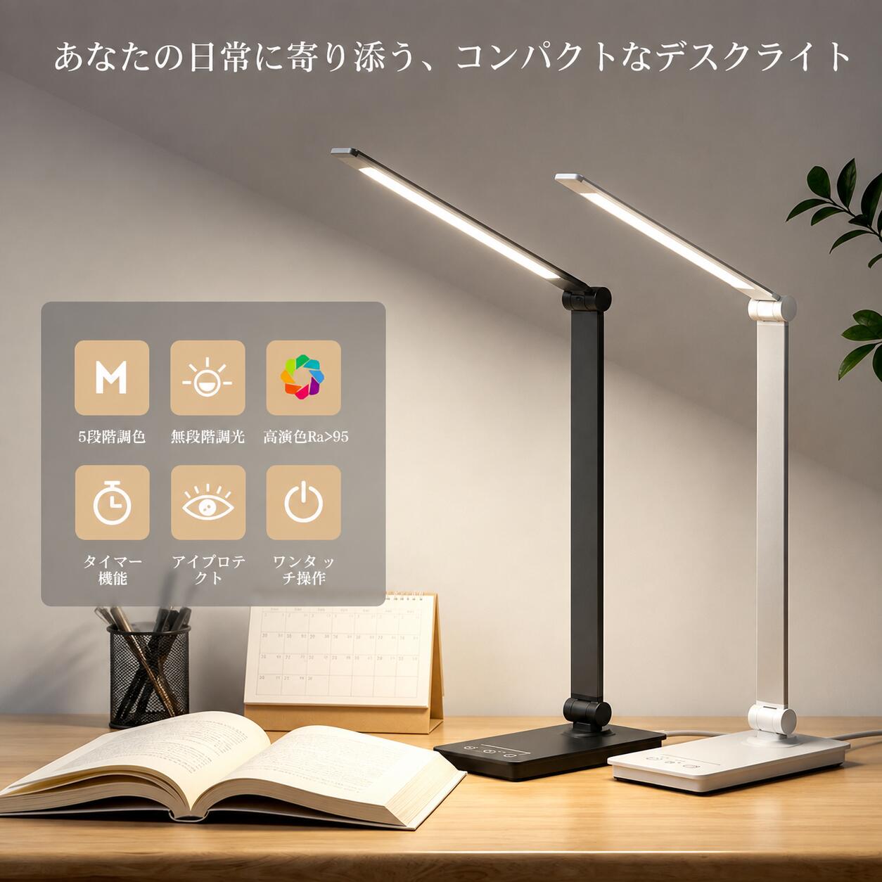 【1年保証】デスクライト 明るい ledライト 照明 無段階調光 5段階調色 タイマー機能・記憶機能 高輝度 スタンドライト USB給電式 電気スタンド ledデスクライト 折り畳み式 収納簡単 卓上ライト 軽量 おしゃれ 目に優しい 省エネ 読書灯