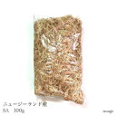 水苔 ミズゴケ ニュージーランド産 5A 100g (観葉植物 おしゃれ インテリア 吊り下げ 壁掛け 室内 AAAAA ビカクシダ コウモリラン チランジア ...