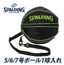 バスケットボールバッグ1球入れ SPADLING製 BALLBAG ライムグリーン スポルディング