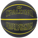 ボール バスケットボール SPALDING ラバーボール ストリートファントム ブラックイエロー 7号 外用