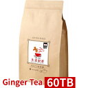 【あす楽】 生姜 紅茶 濃い味 60 ティーバッグ入 150g (2.5g×60TB) 国産 100% 無添加 無糖 無香料 しょうが ショウガ