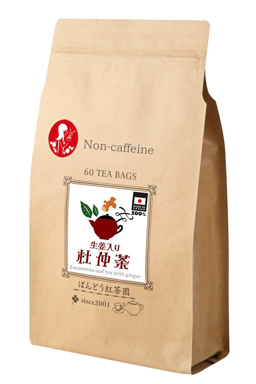 生姜入り杜仲茶 60ティーバッグ入 日本産100％ ノンカフェイン 無添加・無糖・無香料 ばんどう紅茶園のサムネイル