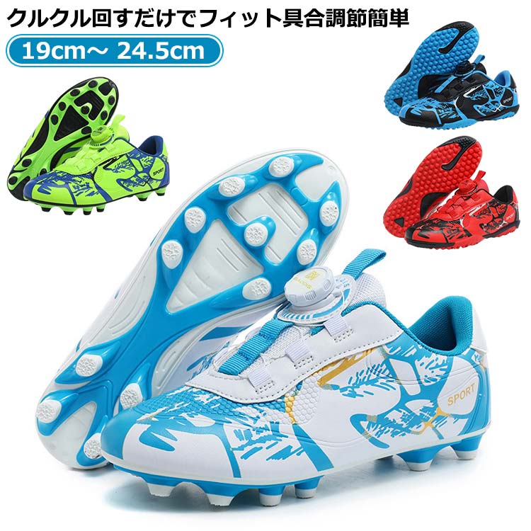 サッカー ジュニアサッカーシューズ フットサル サッカースパイク トレーニングシューズ トレーニングシューズ ジュニア ダイヤル式 靴 運動靴 フットボールシューズ スニーカー 男の子 通学 スポーツシューズ 小学生 低学生 高学年 女の子