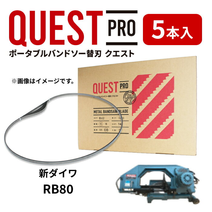 楽天市場】新ダイワ バンドソー刃rb80の通販 楽天市場】新ダイワ バンドソー刃rb80の通販