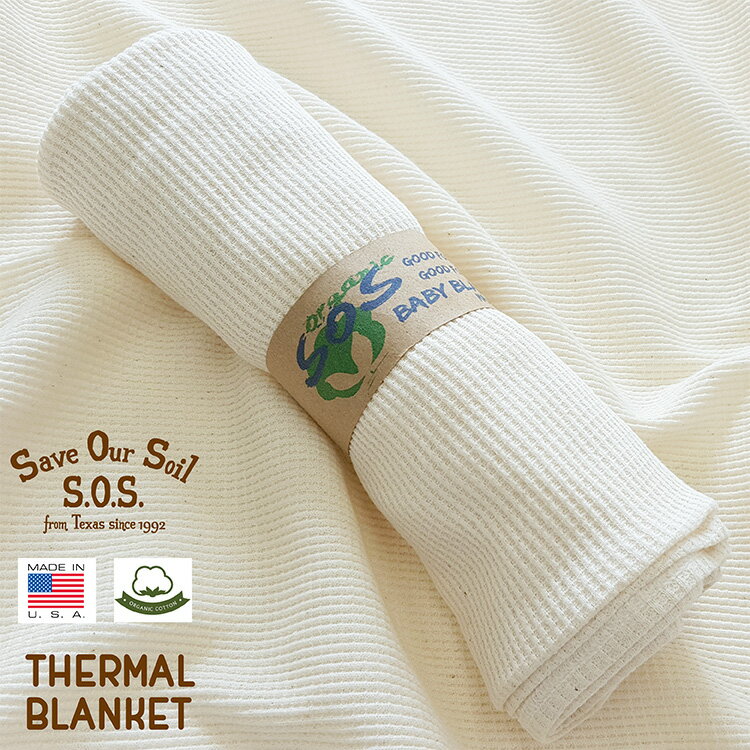 楽天BW PARKSメール便 送料無料 ブランケット ひざ掛け オーガニックコットン 生地 [SOS from Texas THERMAL BLANKET] オーガニック コットン organic cotton organiccotto ストール 白 ホワイト 生成り アメリカ製 MadeInUSA [エスオーエス サーマル ブランケット]