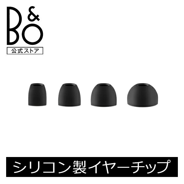 Bang Olufsen公式 シリコンイヤーチップ for Beoplay EX