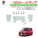 ルーミー タンク LEDルームランプ ルームライト LED ライト ランプ 室内灯 内装 カー用品 車用品 ホワイト