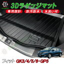 フィットGK3 GK4 GK5 GK6 GP5 3D ラゲッジマット カーゴマット トランク マット フロアマット 荷室 防水 防汚 キズ防止 ズレ防止 カスタムパーツ 内装 1枚