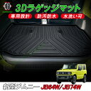 新型 ジムニー JB64W ジムニーシエラ JB74W 3D