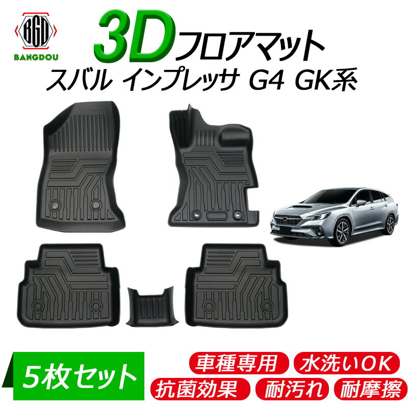 18vプリアンプ スバル インプレッサ G4 Gk系 H28 11 R1 10 3d フロアマット 立体 車種専用 水洗い可 抗菌効果 耐汚れ 耐摩擦 ラバーマット ゴムマット 保護パーツ カー用品 ３枚セット 周年企画 車用品車用品 バイク用品 Www Tripseller In