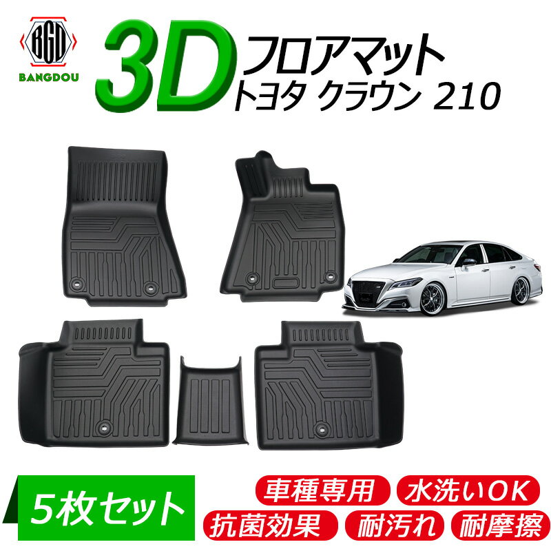 期間限定割引b トヨタ クラウン アスリート Aws Ars Grs21 H27 6 H30 5 3d フロアマット 立体 車種専用 水洗い可 抗菌効果 耐汚れ 耐摩擦 ラバーマット ゴムマット 保護パーツ カー用品 5枚セット セミハードケース付き 車用品車用品 バイク用品 Www Tripseller In