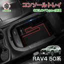 トヨタ RAV4 50系 センターコンソールボックストレイ 充電機能付 QC3.0 TYPE-C コンソールトレイ コンソールボックストレイ ABS素材 ラバーマット付き ゴムマット 小銭収納 内装 簡単取付 アクセサリー インテリア ドレスアップ カスタム パーツ