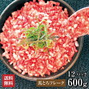 【5％OFFクーポンは4/20まで】馬肉 【単品】 馬とろフレーク 600g（50g×12パック） お祝い 贈り物 高タンパク ギフト プレゼント 高級ふりかけ ご飯のお供 熊本県産 クール便