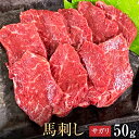 馬肉 馬刺し 熊本 お取り寄せ グルメ【単品】サガリ 50g お祝い 贈り物 高タンパク ギフト プレゼント 馬刺し 国産 クール便 冷凍ブロック 土日祝発送 ...