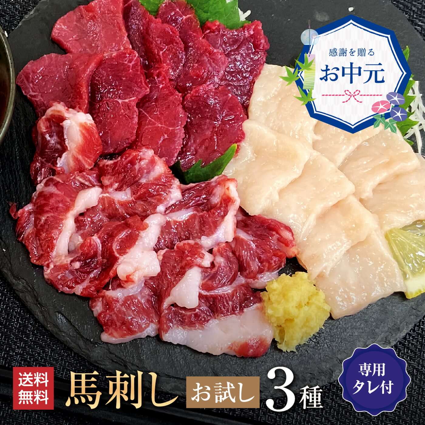 馬肉馬刺し熊本お取り寄せグルメ計1...