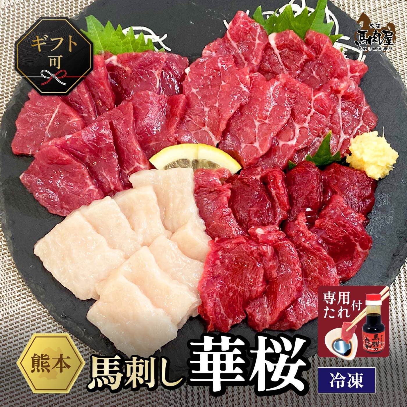 【4日20時〜 777円OFF &P5倍】馬肉 馬刺し 熊本 お取り寄せ グルメ 【4種セット】 計200g 馬刺し 赤身 食べ比べセット 華桜 赤身 たてがみ タレ付 タレ無 お祝い 贈り物 高タンパク プレゼント 国産 クール便 冷凍 土日祝発送 母の日 父の日 お中元 お歳暮 早割