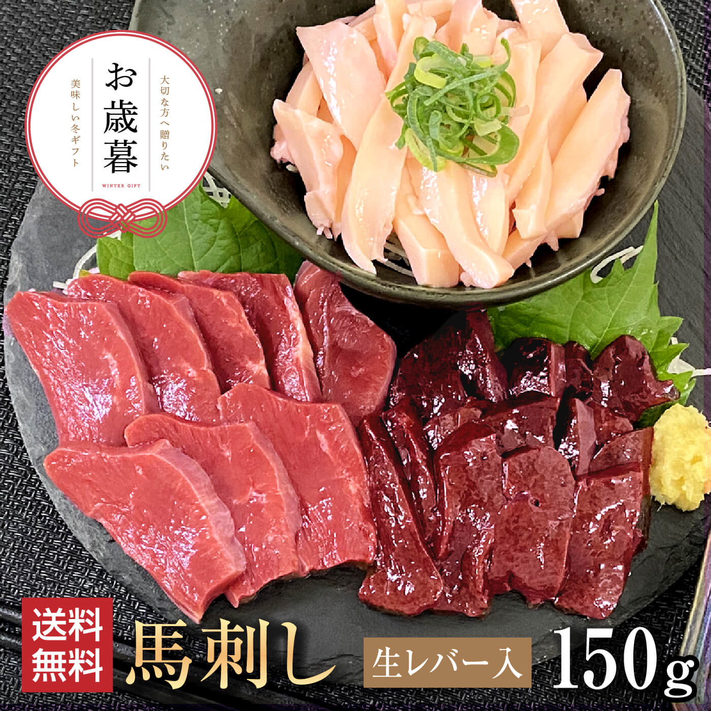 【P5倍は14 10時～】馬肉 馬刺し お取り寄せ グルメ【3種セット】計150g 希少部位 詰め合わせ 馬刺しセット 鮮 ハツ 心根 生レバー レバー ハツ お祝い 贈り物 高タンパク ギフト プレゼント 国産 クール便 送料無料 土日祝発送 お歳暮 早割 ギフト