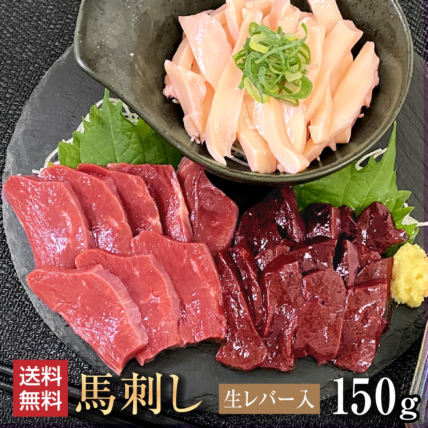 【6％OFFクーポン5/9～5/18】馬刺し【3種セット】計150g 希少部位詰め合わせ馬刺しセット鮮 ハツ 心根 生レバー お祝い 贈り物 高タンパク ギフト プレゼント 熊本県産 クール便 送料無料