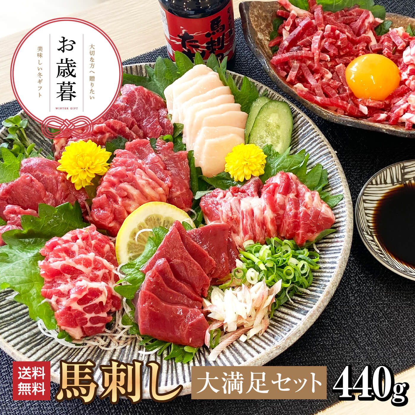 馬肉 馬刺し 熊本 お取り寄せ グルメ 【8種セット】 計440g 大満足 馬刺しセット 彩 赤身 たてがみ 上カルビ 特選霜降り ハツ 桜ユッケ お祝い 贈り物 高タンパク 国産 クール便 冷凍ブロック 送料無料 土日祝発送 還暦祝い 母の日 父の日 お中元 お歳暮 早割 ギフト