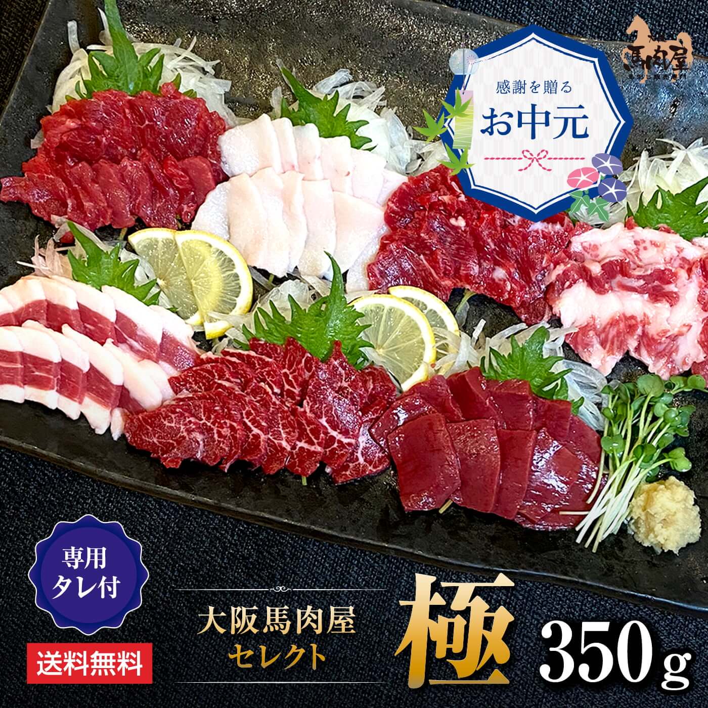 馬肉馬刺しお取り寄せグルメ計350...