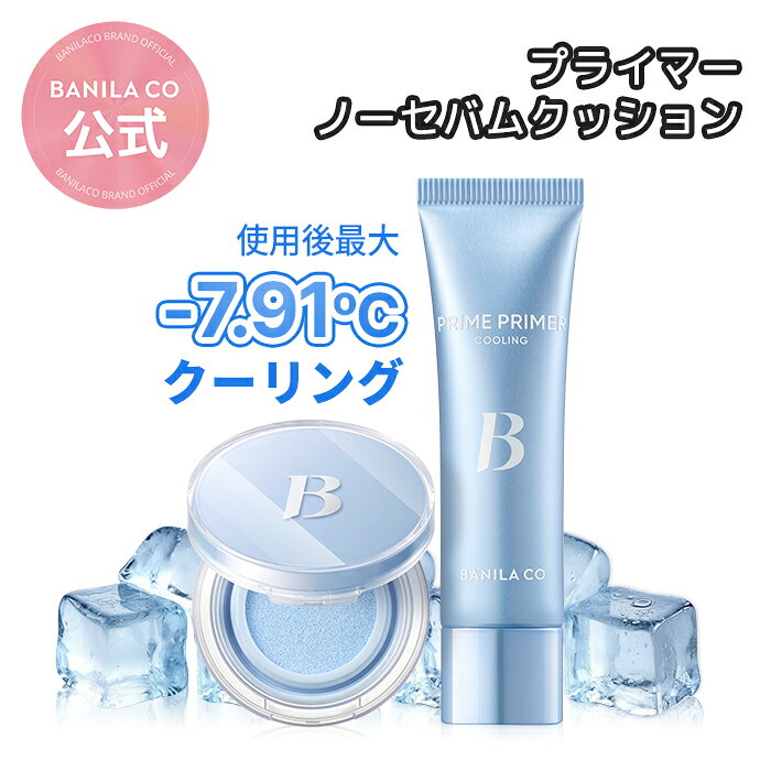 ＼4日20時～20%OFF+送料無料／【 バニラコ 公式 】【 プライム プライマー クーリング ＆ ノーセバム クッション 】 毛穴 カバー 下地 化粧下地 ひんやり 冷感 パウダー 皮脂 コントロール テカリ 防止 崩れにくい さらさら マット 美容 韓国 コスメ