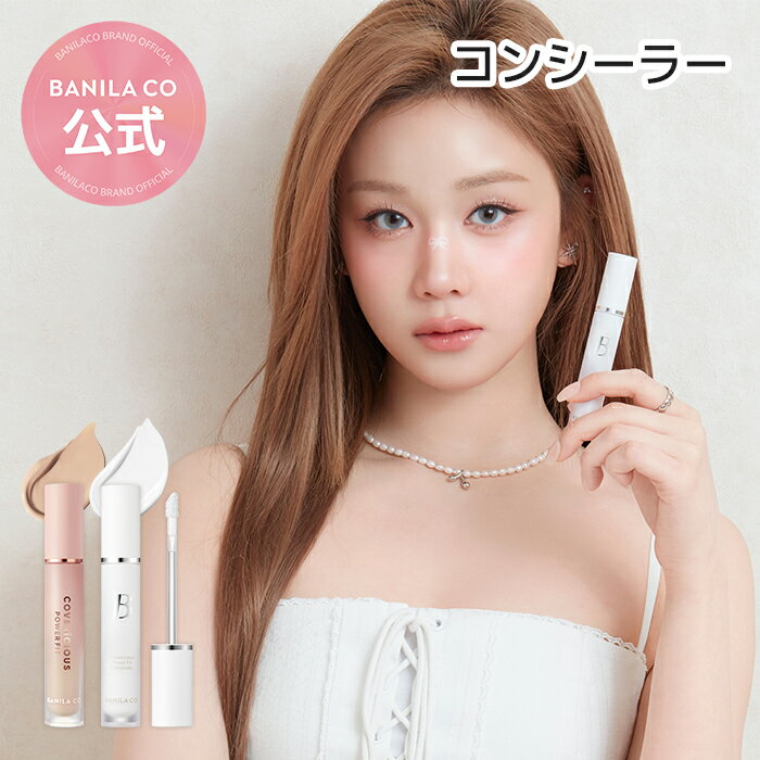 Rakuten - 【 バニラコ 公式 】【 カバリシャス パワー フィット コンシーラー 】 化粧 ベース メイク カバー シミ ニキビ跡 クマ 赤み 補正 毛穴 韓国 コスメ