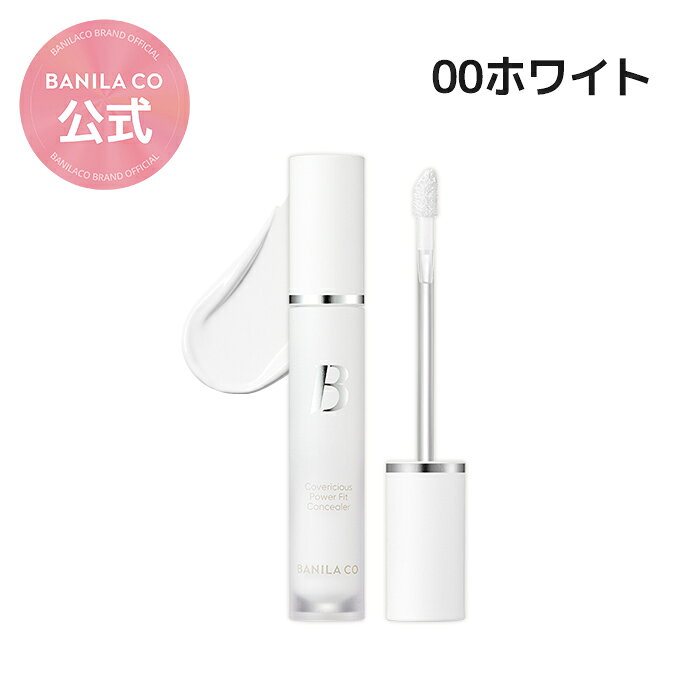 ＼5％OFFクーポン+P5倍／【 バニラコ 公式 】【 カバリシャス パワー フィット コンシーラー 全2色 】 化粧 ベースメイク ファンデーション メイクアップ ニキビ跡カバー クマ カバー力 シミ 韓国 コスメ