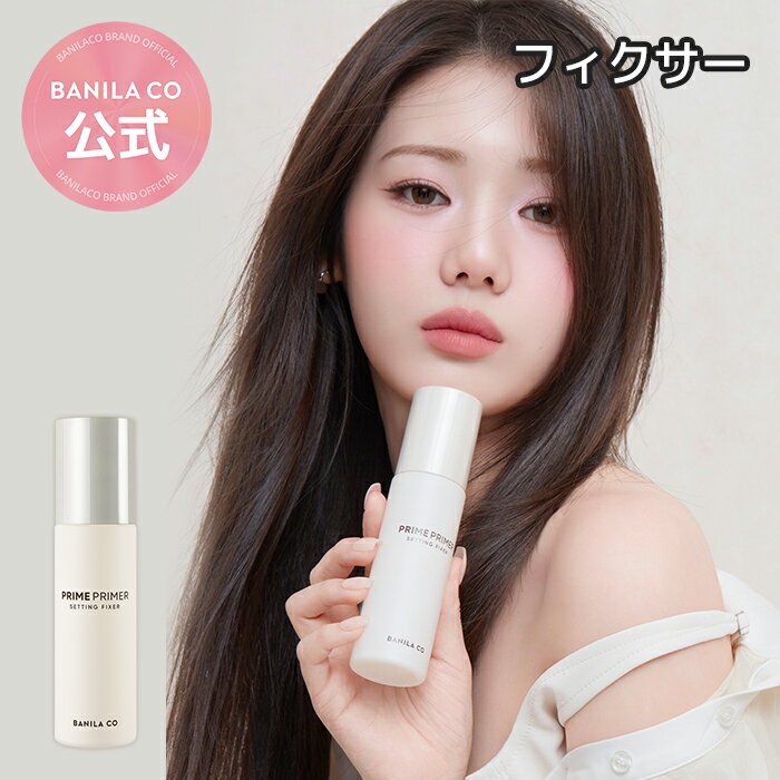 【 バニラコ 公式 】【 プライム プライマー セッティング フィクサー 100ml 】ポイント メイク アップ ベース メイク ミスト 化粧水 保湿 化粧 持ち 長持ち 崩れない 長時間キープ 密着 ツヤ 美肌 韓国 コスメ（楽天・BANILA CO 公式ショップ）
