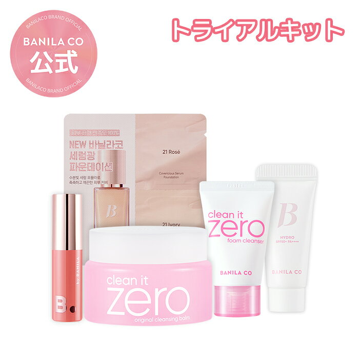 商品情報 商品名 初購入におススメ！ バニラコ トライアル セット 容量 本品内容 ・クリーンイットゼロ クレンジングバーム オリジナル：25ml ・クリーンイットゼロ フォームクレンザー：30ml ・オール デイ プレップ ハイドロUVセラム ベース：5ml ・カバーリシャスセラムファンデーションサンプルパウチ：21ロゼ*1ml+21アイボリー*1ml ・デューグロウティントミニ(フラミンゴ)：1.5g ブランド BANILA CO 輸入者名 本商品は個人輸入商品のため、購入者の方が輸入者となります。 ご使用上の注意 肌に異常が生じていないかよく注意してご使用ください。お肌に合わないときは、ご使用をおやめください。次のような場合に使用を続けますと、症状を悪化させることがありますので、皮ふ科専門医等に相談されることをおすすめします。（1）使用中、赤味、はれ、かゆみ、刺激、色抜け（白斑等）や黒ずみ等の異常があらわれた場合（2）使用したお肌に直射日光があたって（1）のような異常があらわれた場合 ［保管及び取り扱い時の注意事項］ ■お子様の手の届かない所に保管してください。 ■開封後はフタをしっかり閉めて保管してください。 ■直射日光や極端に高温、低温な場所を避けて保管してください。 ■本品は食べられません。 ■保管環境によって表面に分離が生じる場合がございますが、品質には問題ございません。 キーワード 化粧落とし / 洗顔 / クレンジング / 下地 / ファンデ / クッションファンデーション / ベースメイク / 高カバー / カバー力 / 毛穴カバー / シミカバー / 密着 / 崩れ防止 / 化粧持ち / 長時間キープ / ツヤ肌 / ナチュラル仕上げ / 透明感 / くすみ補正 / 保湿 / うるおい / 乾燥しにくい / 軽い付け心地 / 薄づき / 重ね塗りOK / SPF配合 / UVカット / ミニ セット / ティント / 口紅 / リップ グロス / 持ち運び便利 / メイク直し 広告文責 F&CO CO.,LTD. TEL. 8225206429 製造国 韓国 商品区分 化粧品