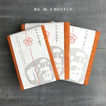 かや お手ふき かや生地 かやふきん 蚊帳 布巾 caya 全19色 37cm×37cm かやおり おしぼり お手拭き ハンカチ 吸水 速乾 清潔 綿100% 日本製 天然繊維 ナチュラル コットン ふわふわ 母の日 ギフト包装対応 【公式】 井上企画・幡