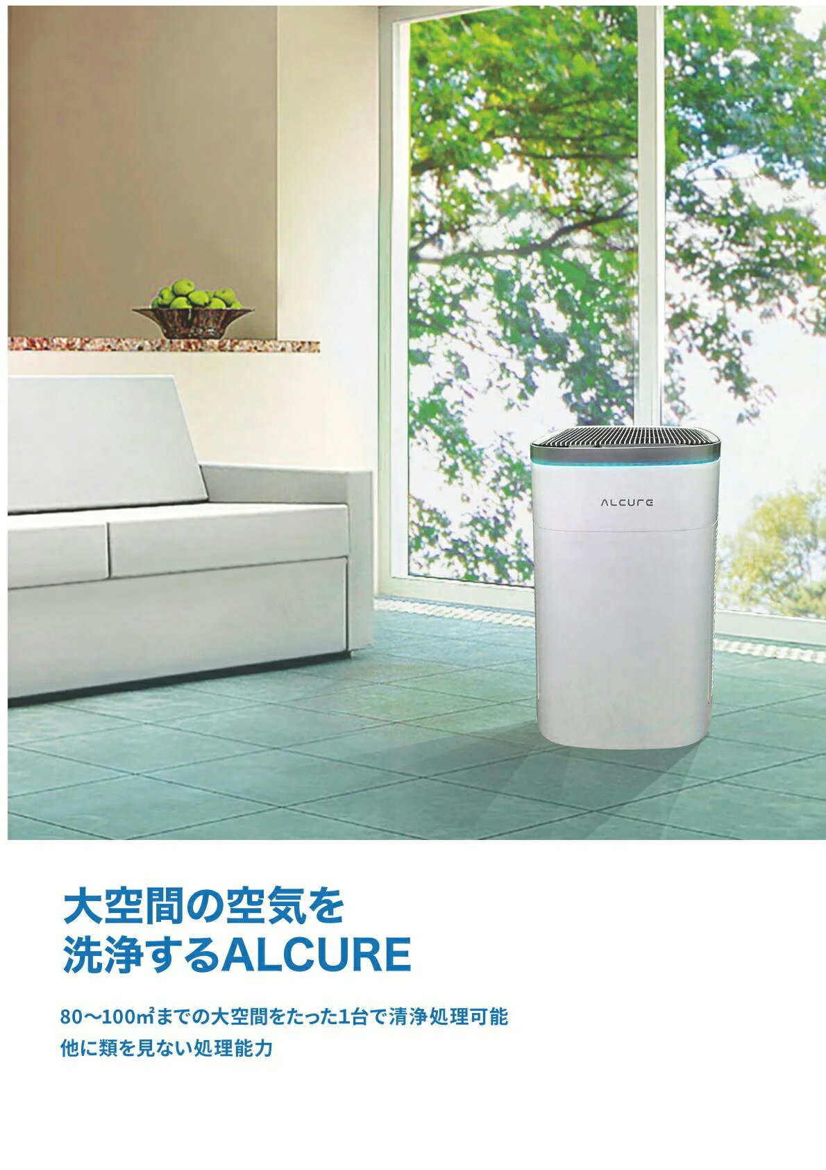 【楽天スーパーSALE10%OFF】【送料無料】ALCURE空気清浄機 A100Cプレミアム アルキュア マイナスイオン ウイルス バクテリア 光触媒 PM2.5 消臭 電化製品 インテリア 家電製品