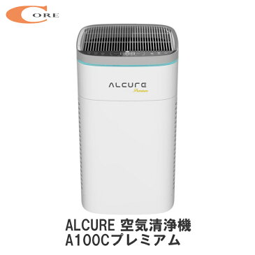 【楽天スーパーSALE10%OFF】【送料無料】ALCURE空気清浄機 A100Cプレミアム アルキュア マイナスイオン ウイルス バクテリア 光触媒 PM2.5 消臭 電化製品 インテリア 家電製品