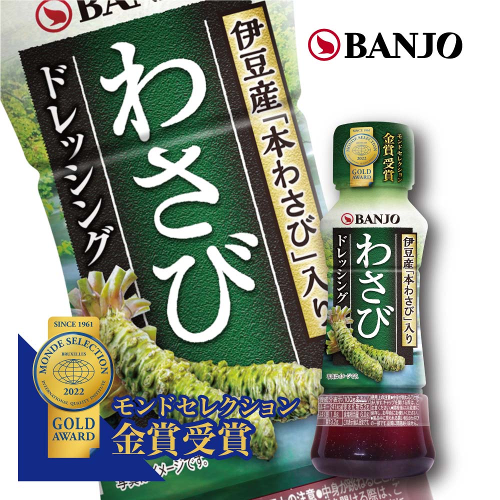 モンドセレクション金賞受賞　万城食品 わさびドレッシング 170ml 1本