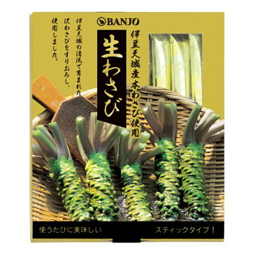 万城食品 生わさびスティック 5g×8本 1個