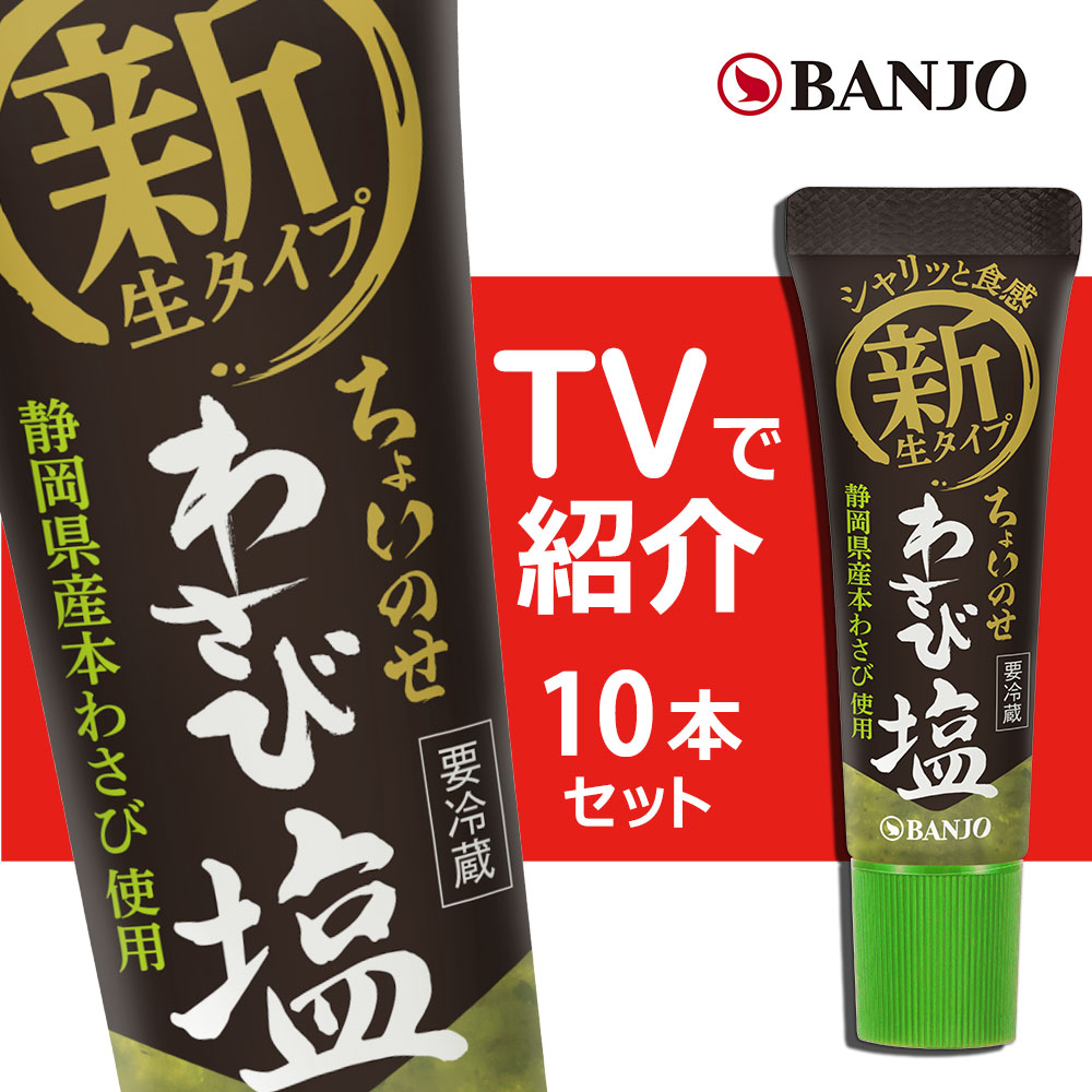 楽天万城食品　楽天市場店【まとめ買いでお得】万城食品　 わさび塩30g（10本セット）新感覚の生タイプ！