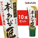 商品説明名称 おろし本わさび匠25gアレルゲン&nbsp;&nbsp;内容量25g保存方法10℃以下で保存してください。【まとめ買いでお得】 万城食品 おろし本わさび匠25g（10本セット） おろし本わさび匠25g 静岡県産本わさびの香りと、おろしたてのような豊かな風味をご賞味いただけます。 鮫肌でおろしたような見た目で料理が映え、高級感のある一品に。 お寿司やお刺身などのお魚料理や、 ステーキや豚ロースなどのお肉料理など様々な料理にお使いいただけます。 静岡県の郷土料理のわさび丼を再現するなら こちらのわさびがチューブタイプで使い勝手がよくオススメです！ ほかほかのご飯と鰹節と海苔、醤油をご用意ください。 それだけであの有名ドラマでも取り上げられた ご当地グルメがご家庭で手軽にお楽しみいただけます。 10本単位で届くので、ご家族やご友人へのプレゼントやお裾分けの品としてもおすすめです。 冷蔵保存のチューブわさびをぜひお試しください。 ★商品を1本単位で購入希望の方はこちらをクリック