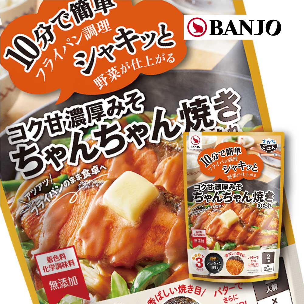 【秋冬限定】万城食品