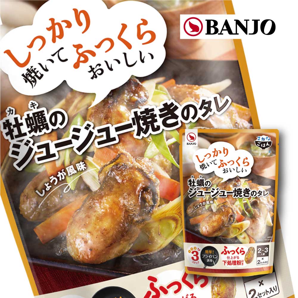 【秋冬限定】万城食品 さかなごは