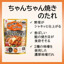 【秋冬限定】万城食品 さかなごはん ちゃんちゃん焼きのたれ 70g×2袋 （2個セット） 2