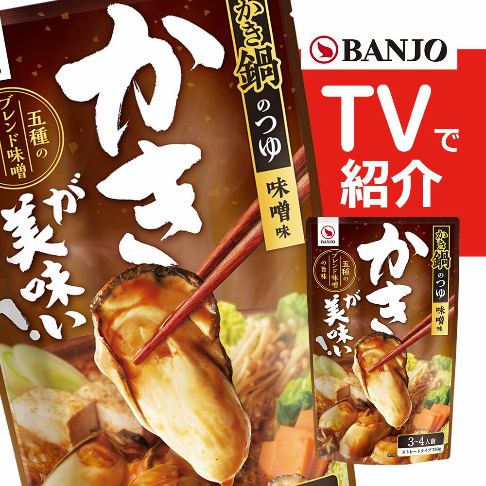 テレビで紹介【秋冬限定】万城食品