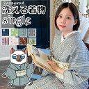 【在庫限り再入荷無】 洗える 着物 単品 レトロ M L 仕立て上がり プレタ 袷 小紋 きもの キモノ 上品 kimono レディース モダン シック 古典 ...