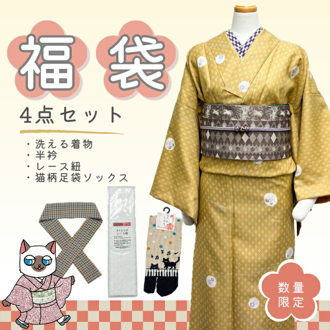 楽天市場】福袋（和服｜レディースファッション）の通販