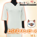 和装インナー【 ヒート+ふぃっと ワンピース丈】M・L 着物肌着 着付け小物 和装小物 冷え性 和装版 ヒートテック 舞妓 発熱 保温 極薄 あったか 肌着 ストレッチ 静電気防止 防寒 対策 【定形外郵便OK】 ギフト プレゼント