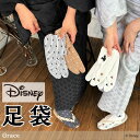 【 ディズニー 】 足袋 (ミッキーマウス) ストレッチ 靴下 ソックス 着物 きもの 着付け小物 和装小物 ワンポイント 縞 カジュアル おしゃれ かわいい 上品 大人 女性 レディース プレゼント ギフト ハロウィン フリーサイズ 22.0~25.0cm