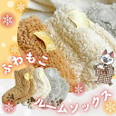 ふわもこ ルームソックス 【3color】ふんわり 素材で あったか ! トイプードル 仔犬 わんこ 犬 いぬ パピーコート ルーム ソックス 足 防寒 暖かい...