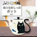 猫 ネコ ねこ 顔 黒猫 neko black ほっこり ポット ティー たっぷり 飲み物 コーヒー 紅茶 緑茶 ブレイク 贈り物 ギフト プレゼント ラッピン...